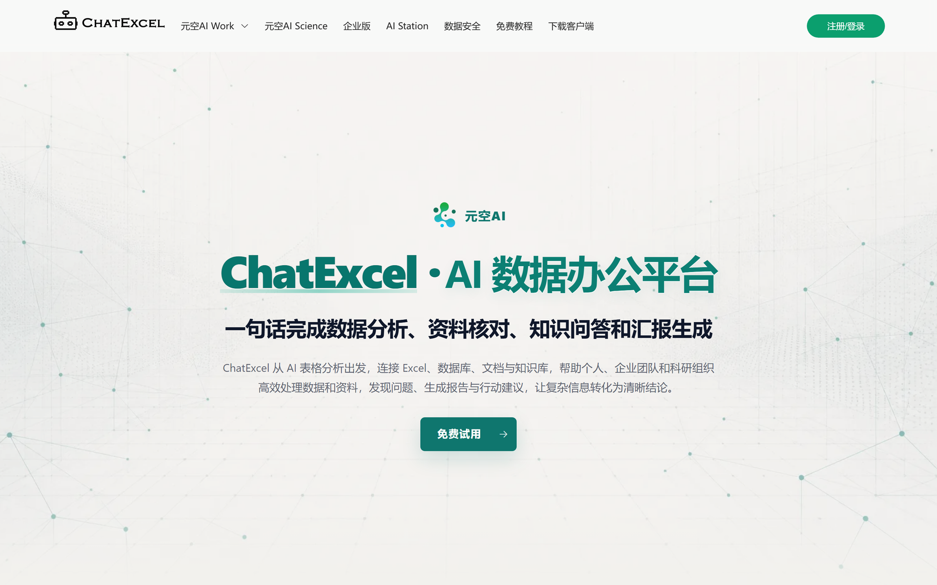 ChatExcel