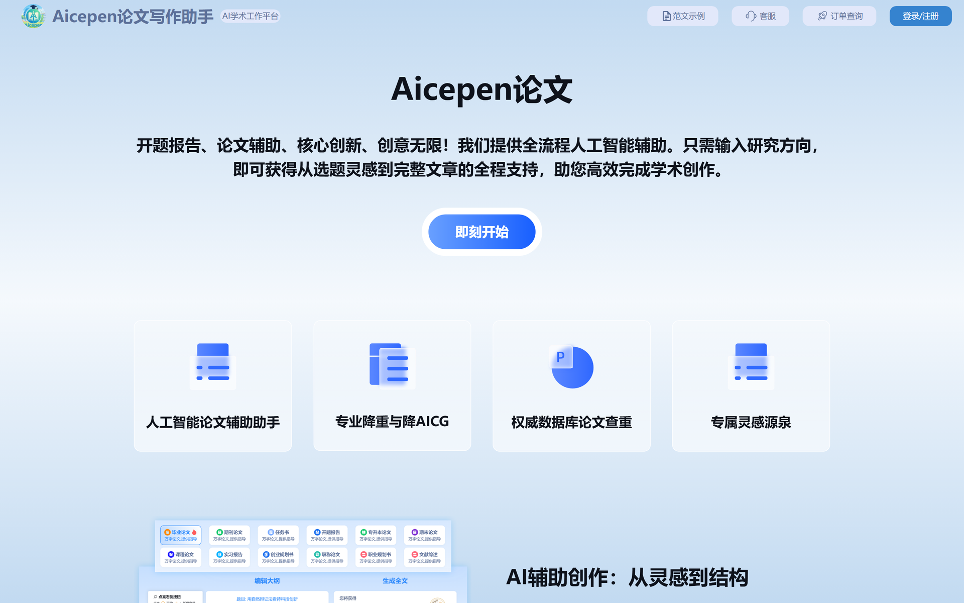 Aicepen