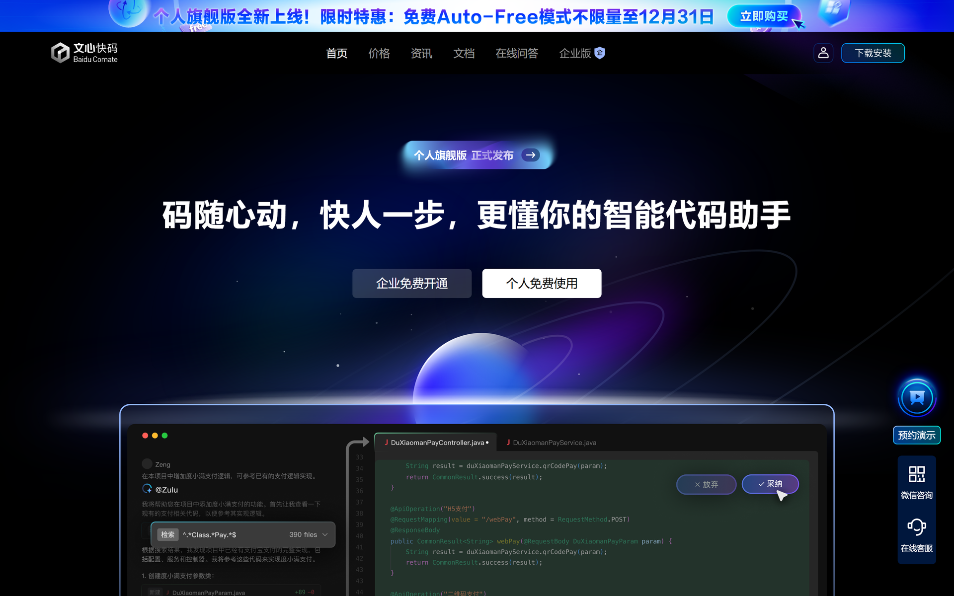 文心快码