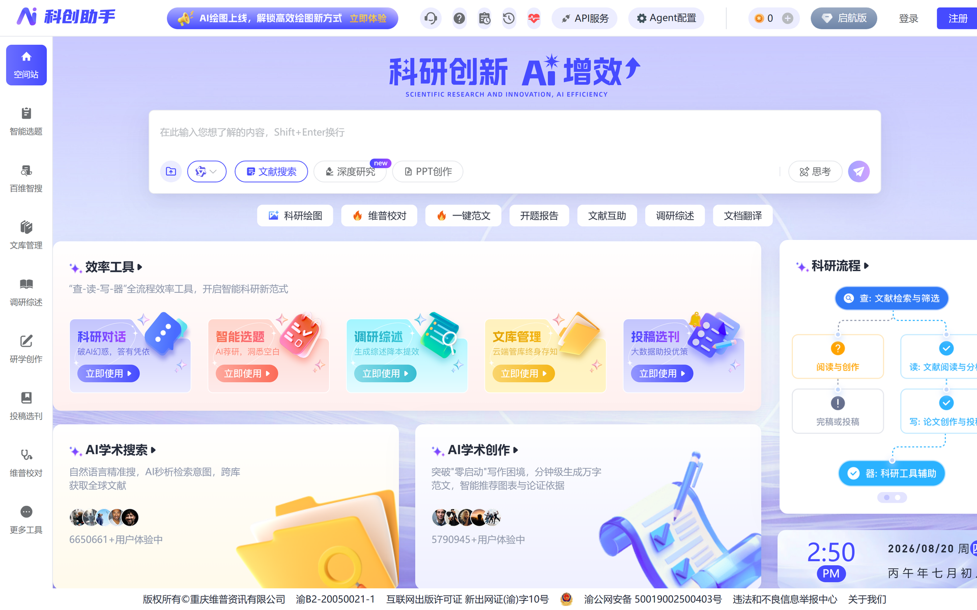 维普科创助手