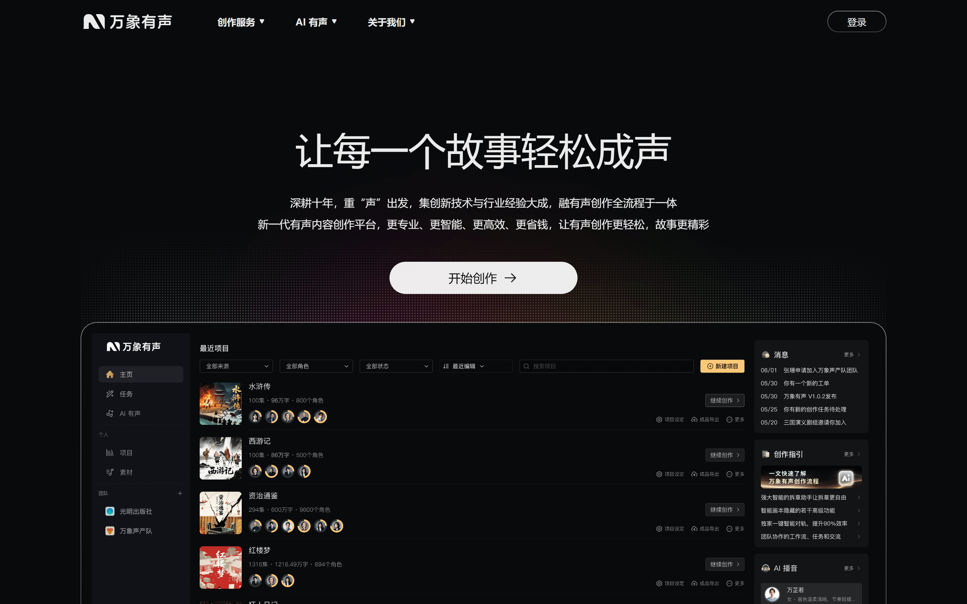 万象有声