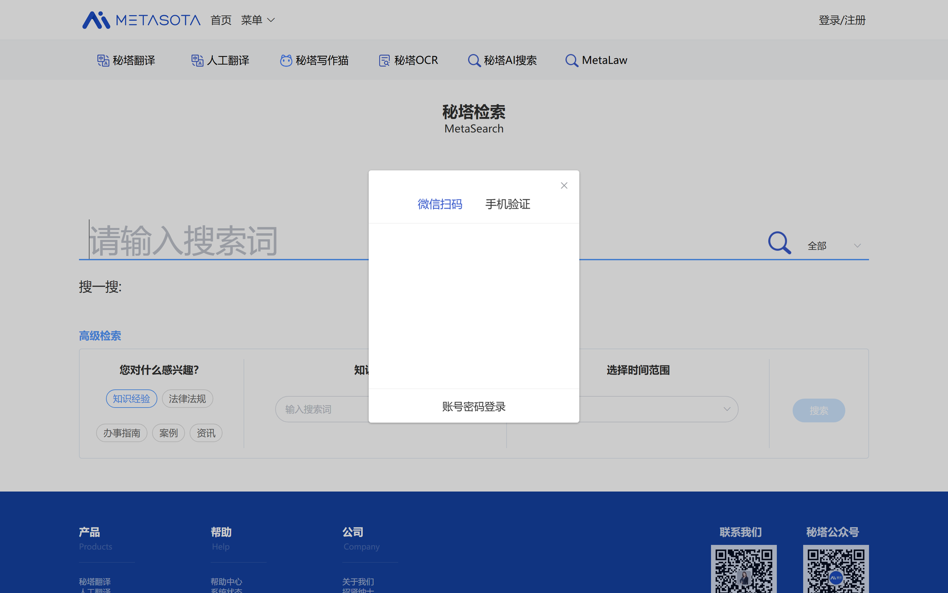 秘塔翻译