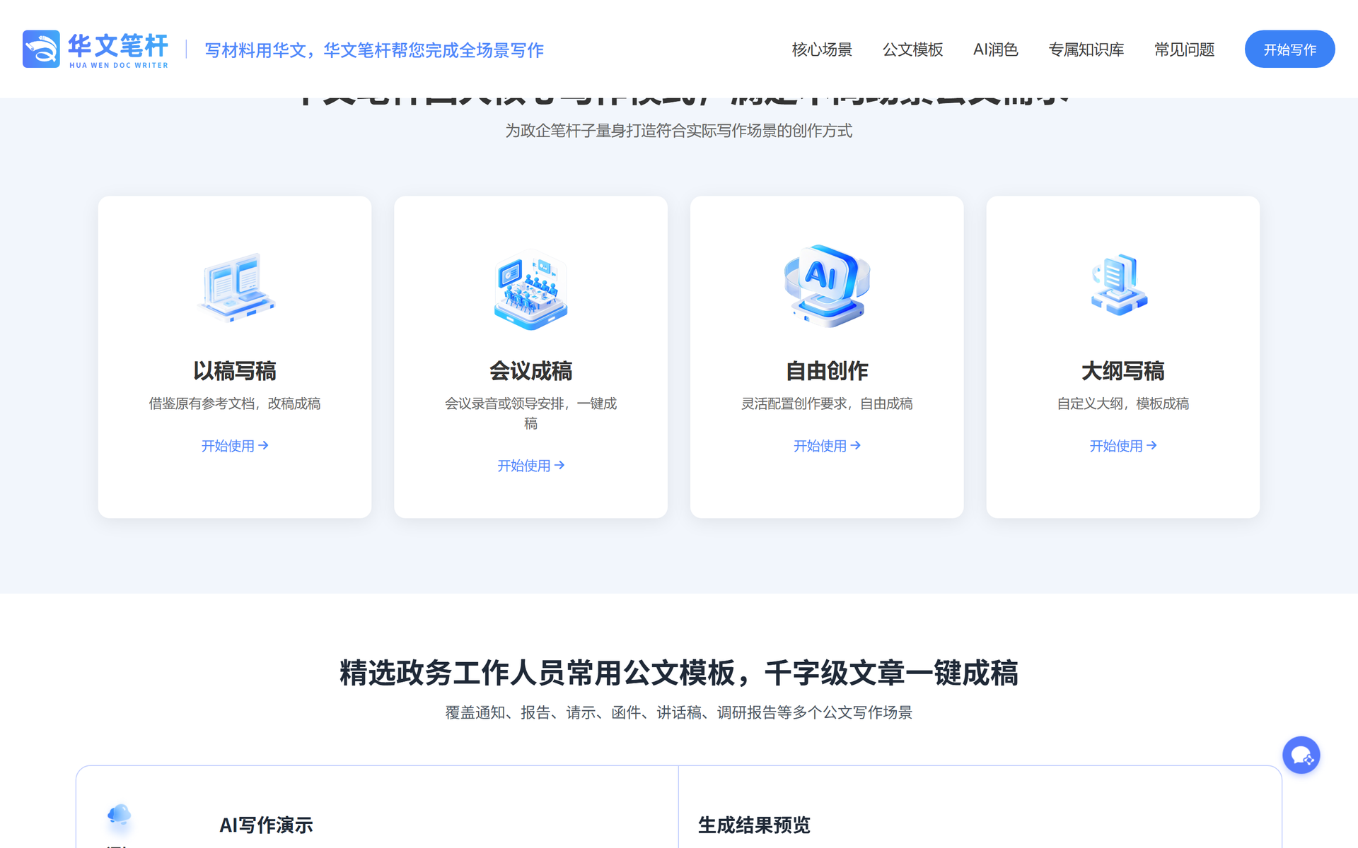 华文笔杆