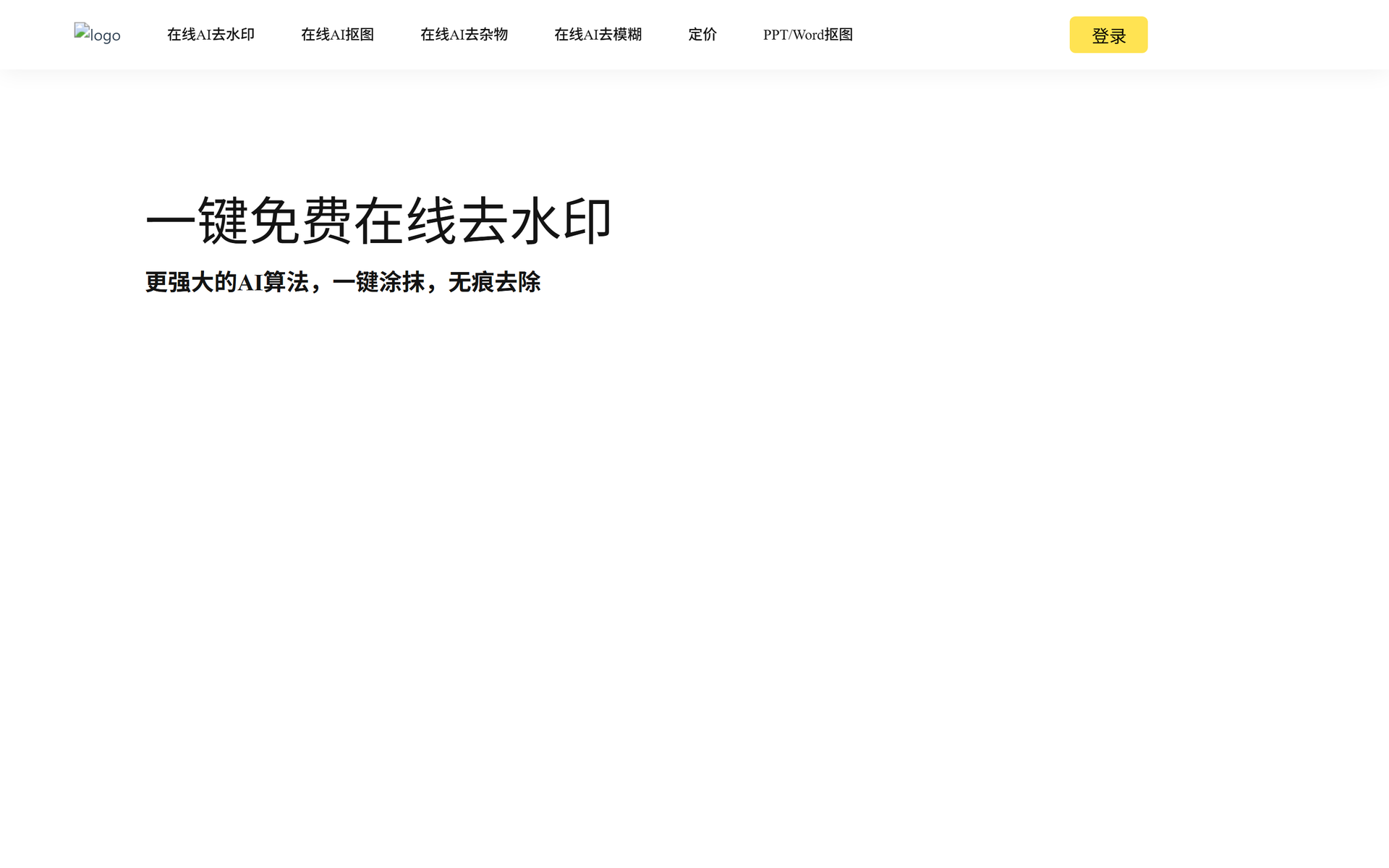 去去去