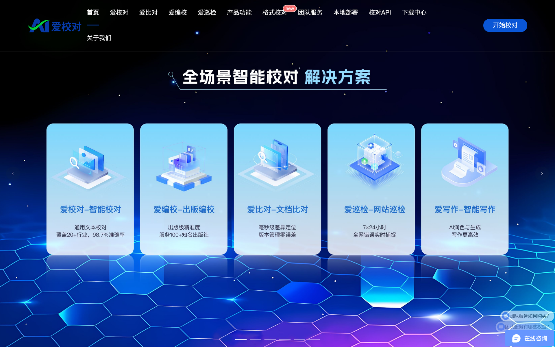 爱校对