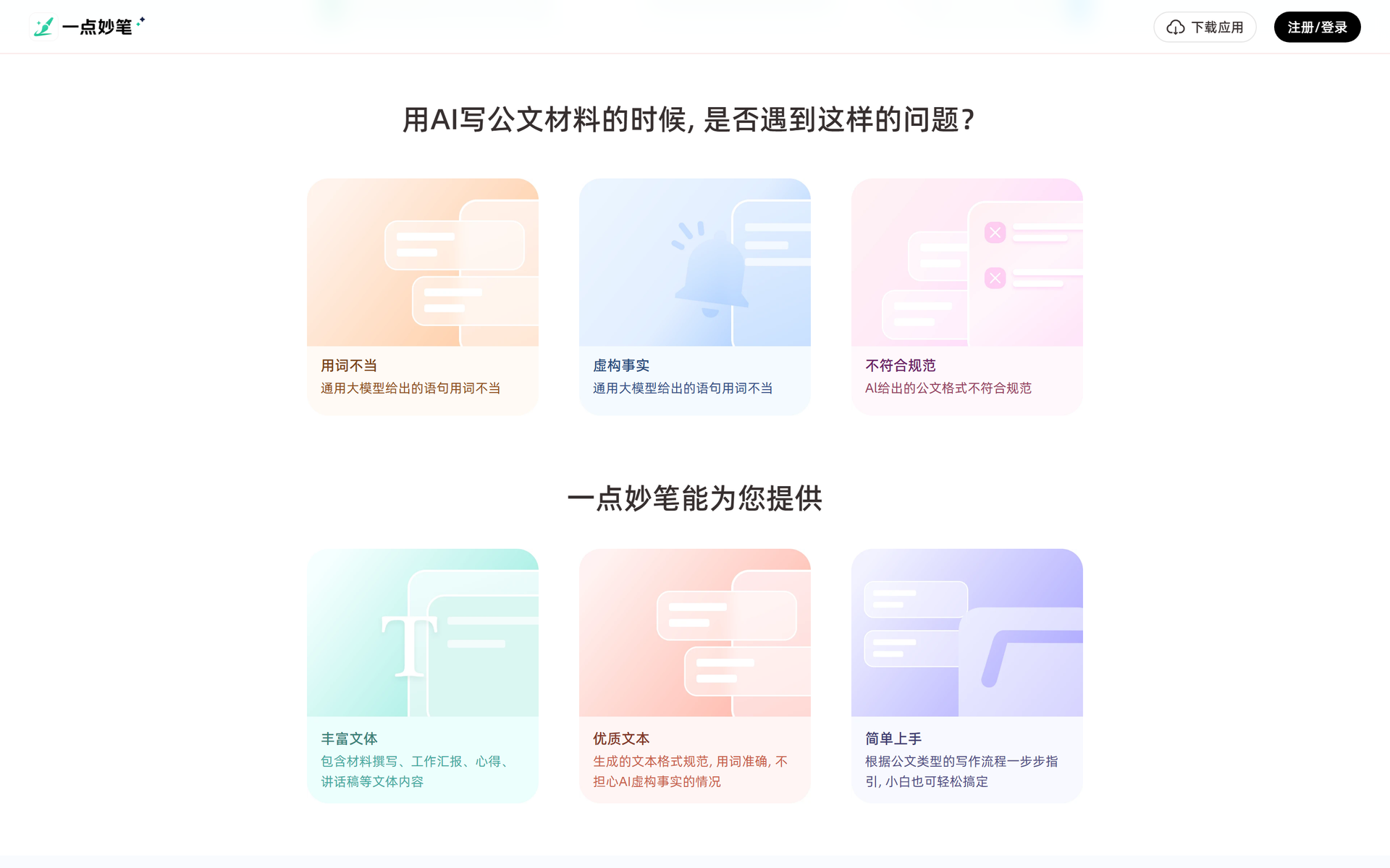 一点妙笔