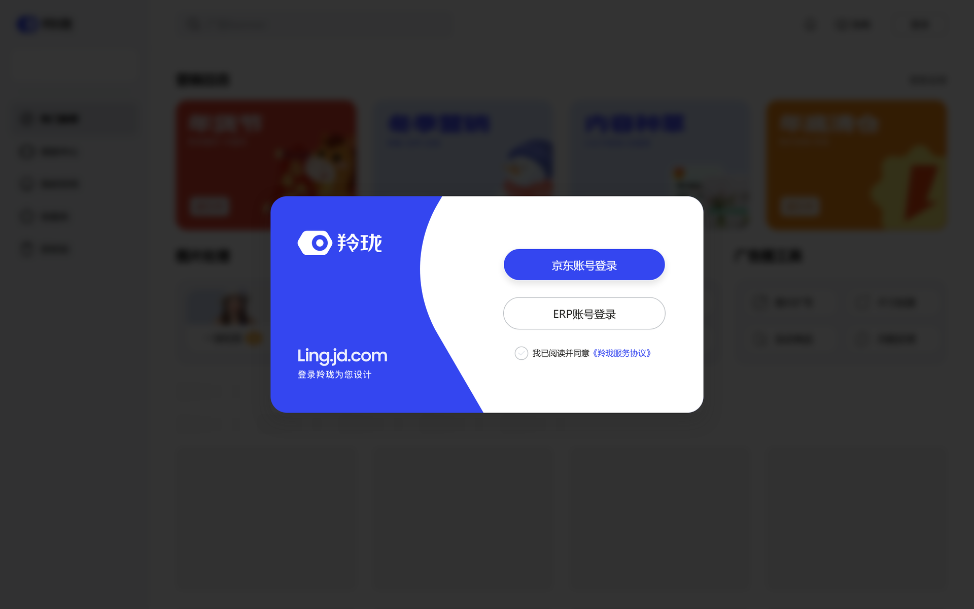京东羚珑