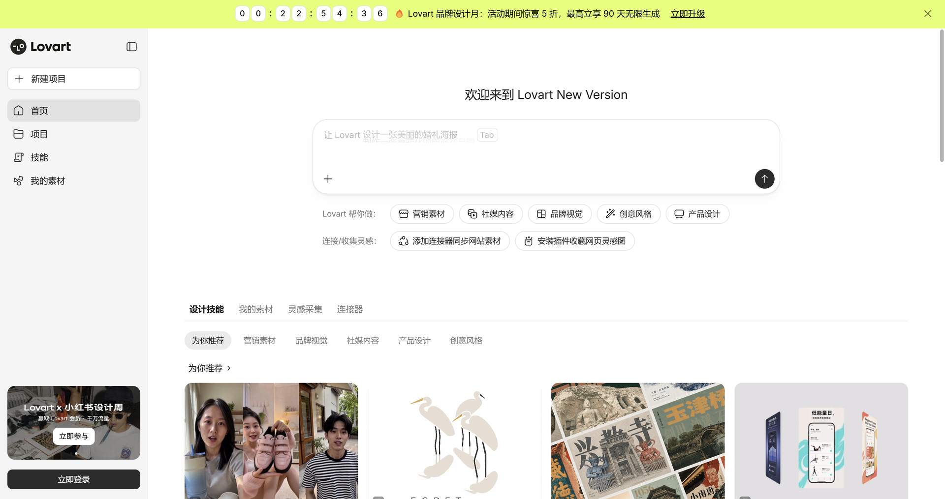 Lovart