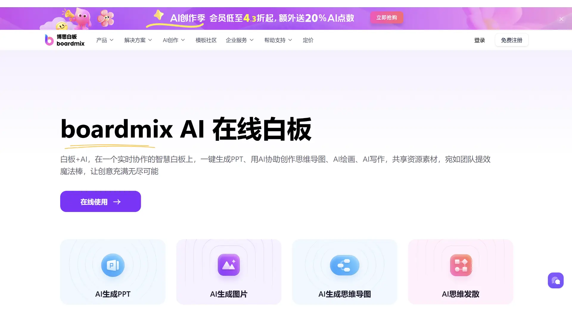 博思白板