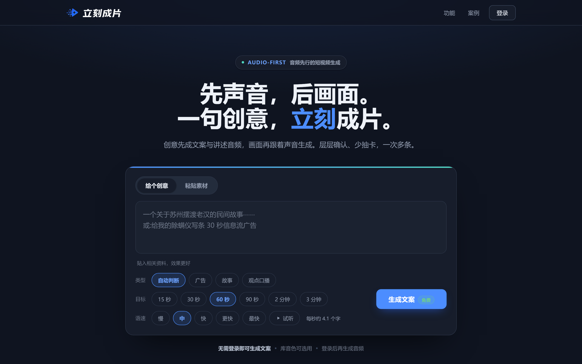 立刻成片