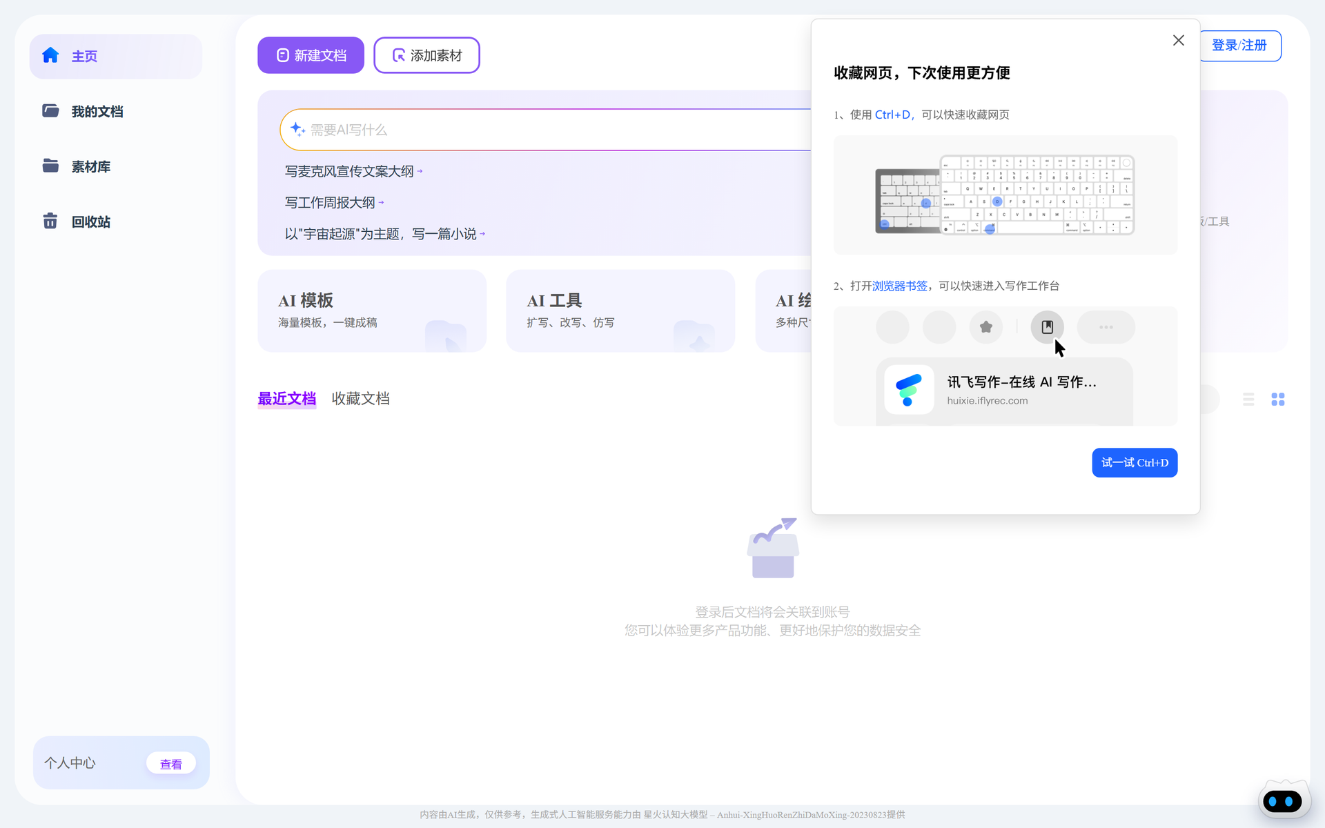 讯飞写作