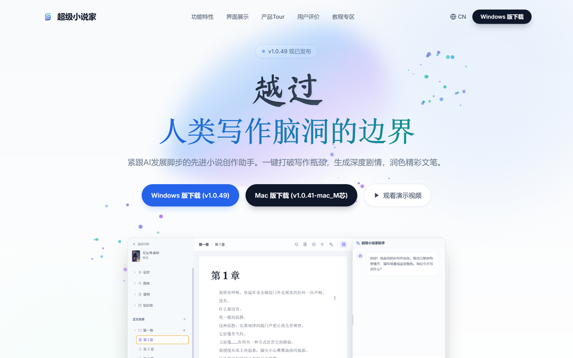 超级小说家