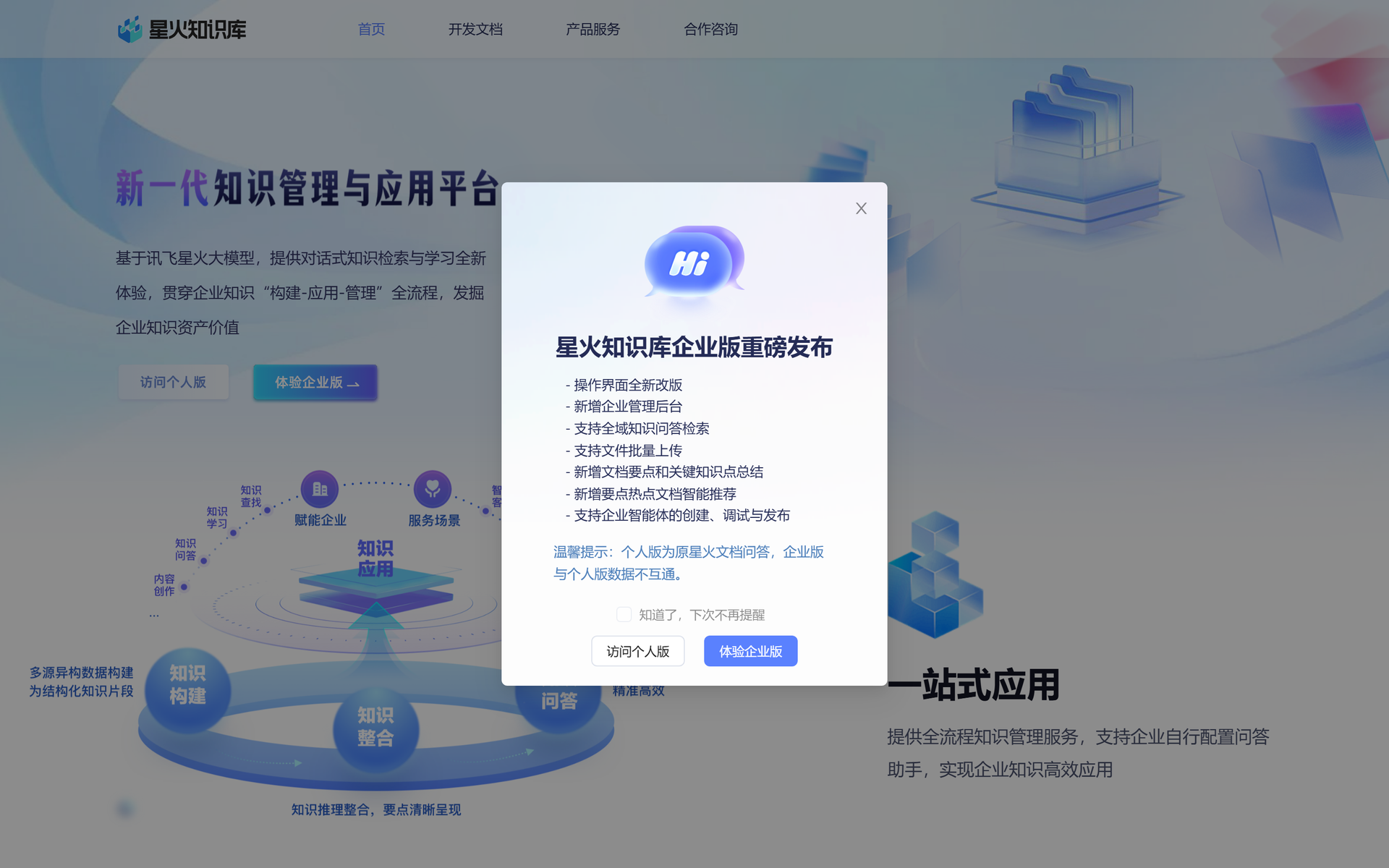 星火文档问答
