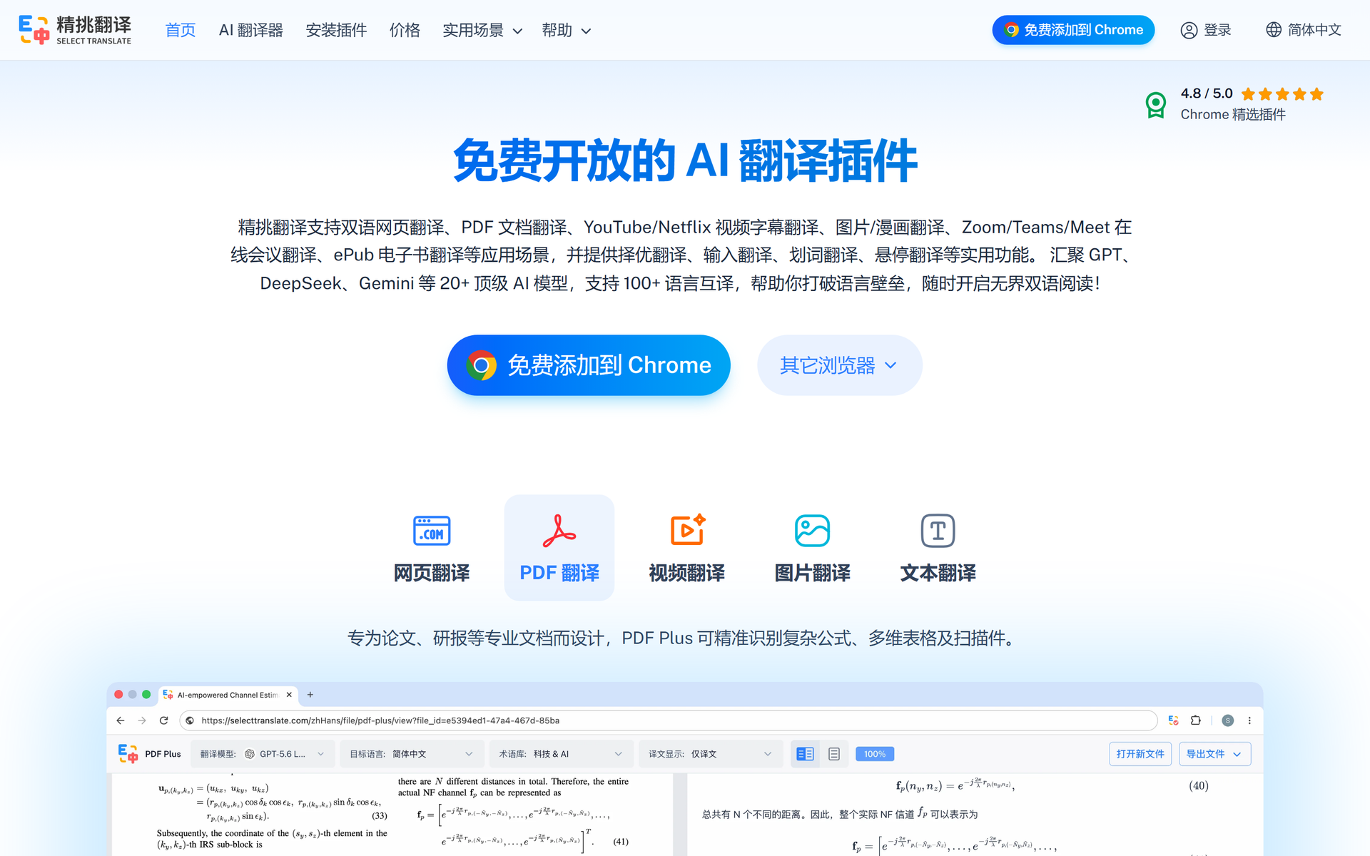 精挑翻译