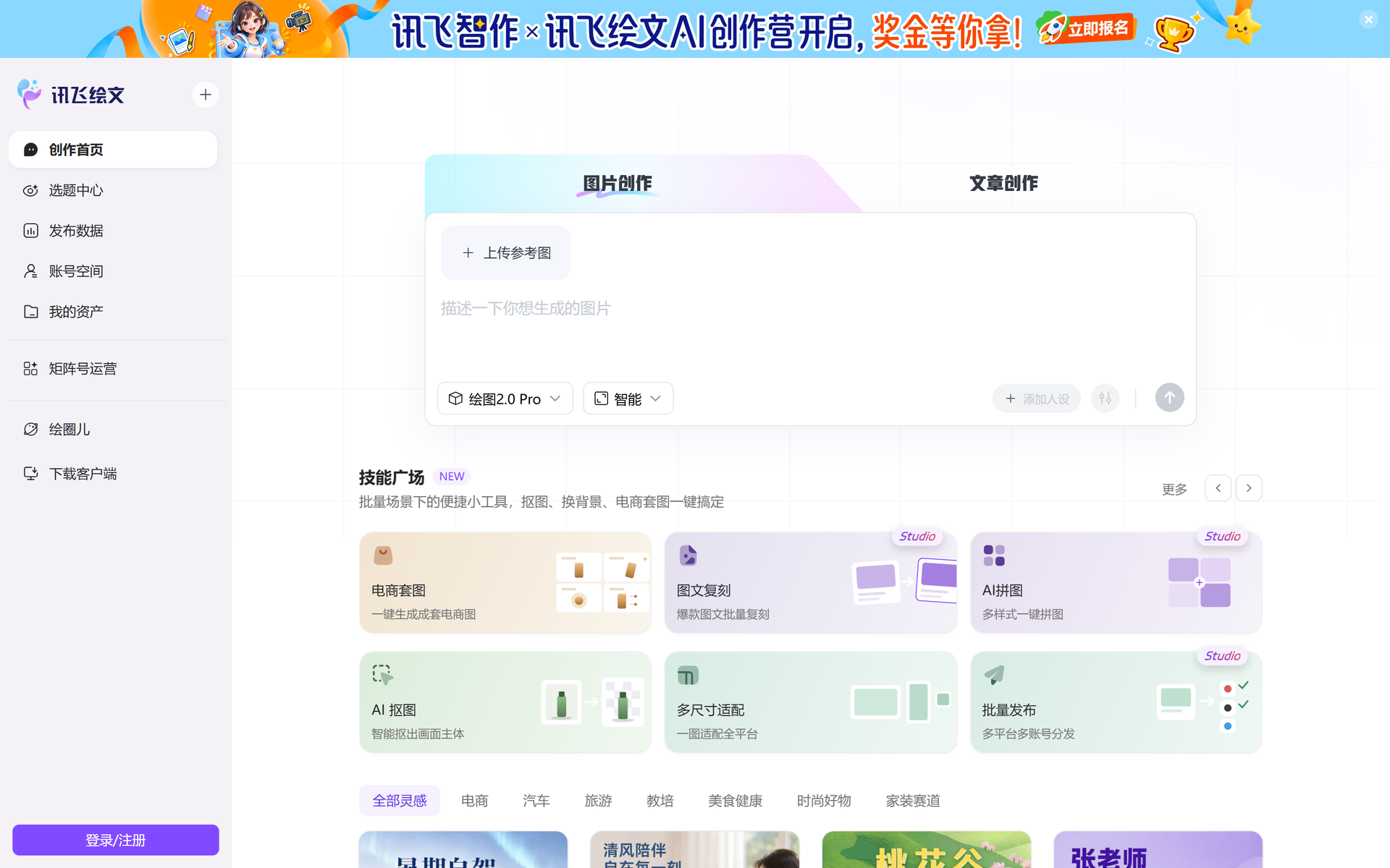讯飞绘文