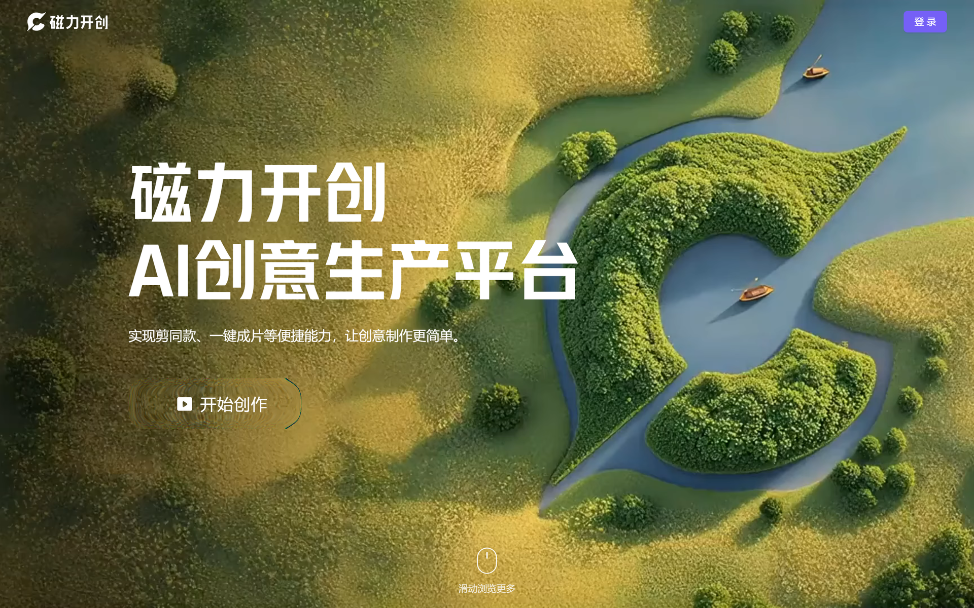 磁力开创