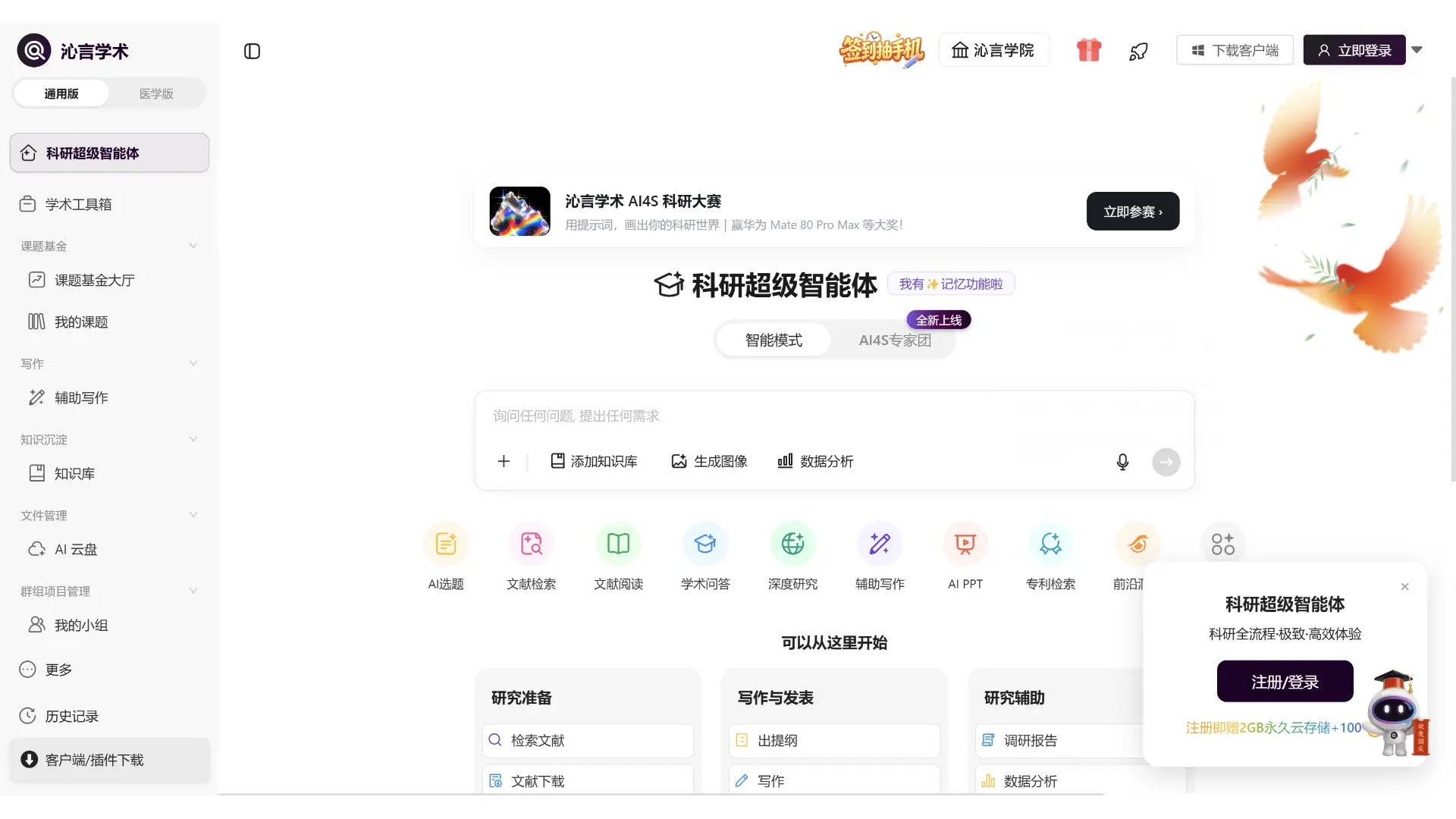 沁言学术
