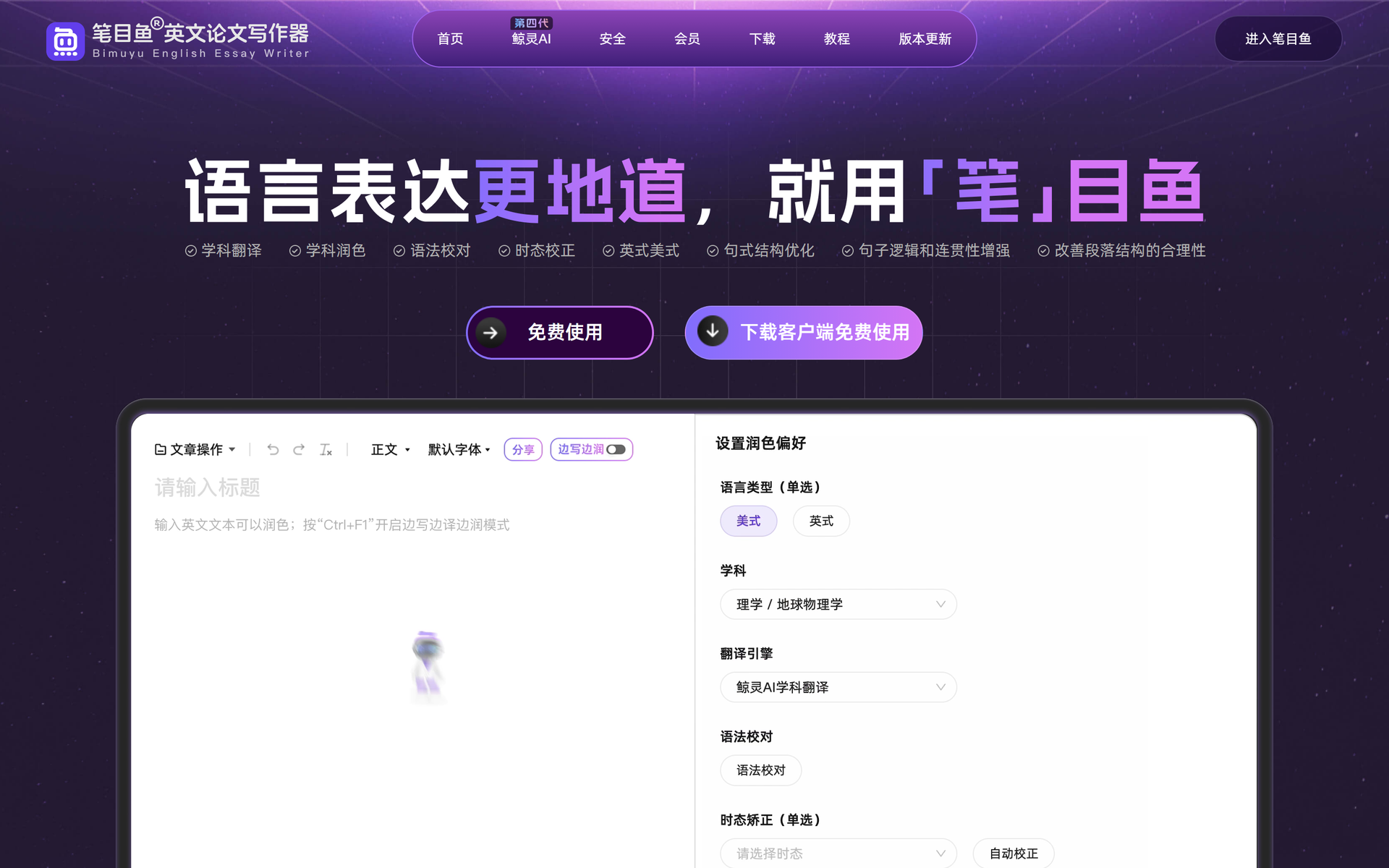笔目鱼