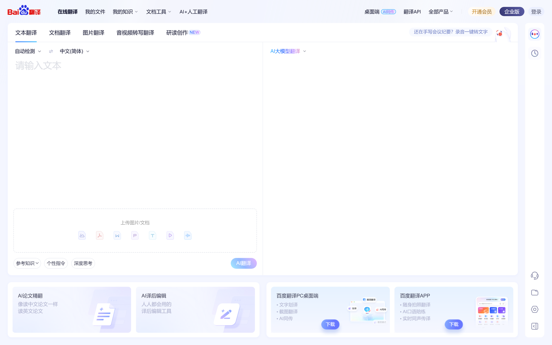 百度翻译